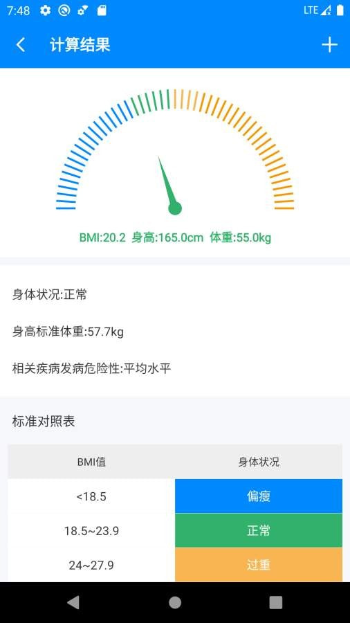 bmi计算器  v1.0.0图2