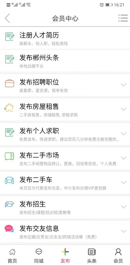 郴州新网  v1.0.4图2