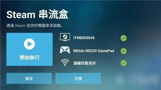 steam link  v1.1.0图2