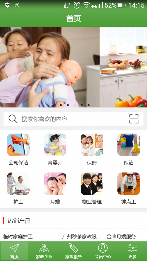 梅州家政保洁  v1.0图1