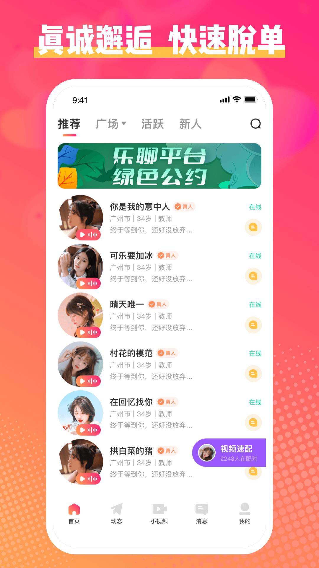 乐聊  v1.2.8图1