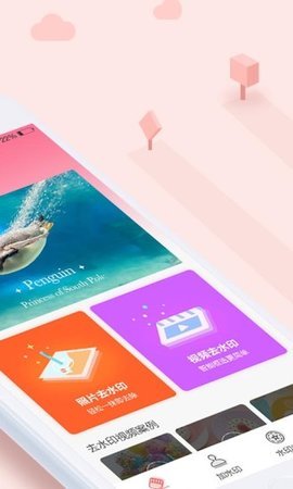 去水印秀  v1.4.0图1