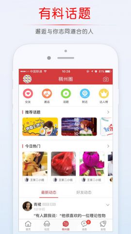 稠州论坛  v5.1.3图3