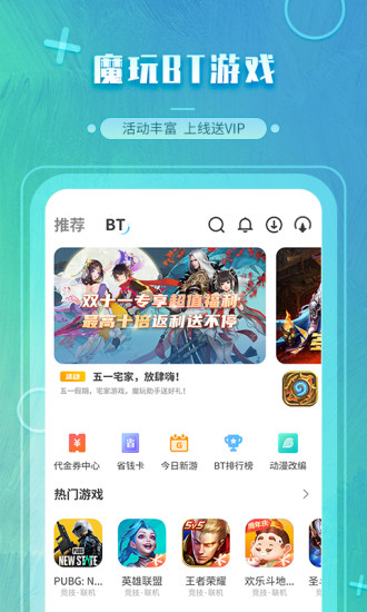 魔玩助手免实名认证旧版  v2.0.2.3图1