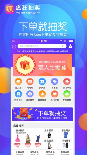 疯狂抽奖  v1.5.0图2