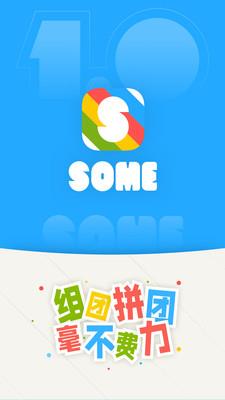 SOME(线下组局)  v1.2.10图5