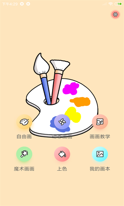 绘彩趣  v3.8.0图2