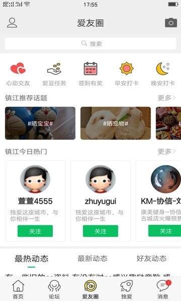 独爱镇江  v2.3.32图1