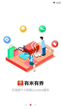 有米有券  v1.0图2