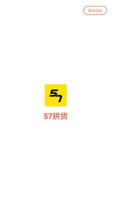 57拼货