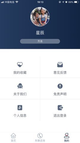 刑事律师  v1.0图1