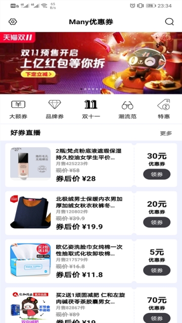 Many优惠券  v1.0图1