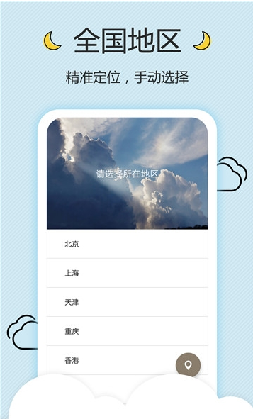 墨墨天气  v1.0图2