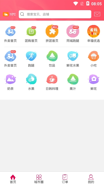 幸福海口  v3.2图3