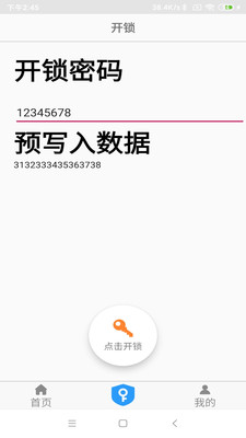 nfc门禁卡  v4.0.0图2