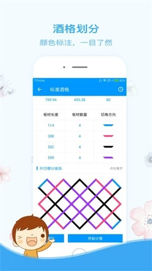 木工计算器v1.2.4最新版下载  v1.2.2图1