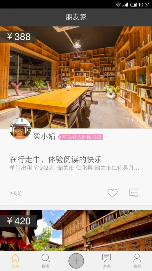 朋友家  v2.7.2图1