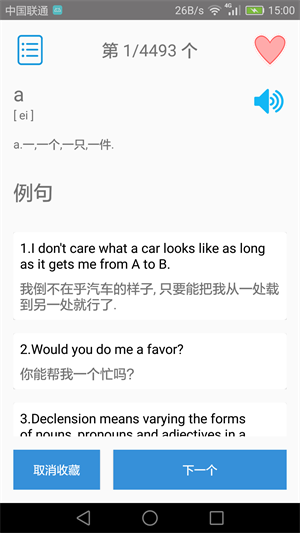 大学英语四级  v3.3.7图2