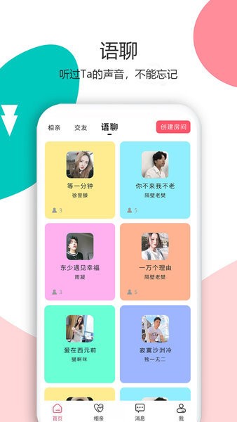 花解解同城交友  v4.2.1图2