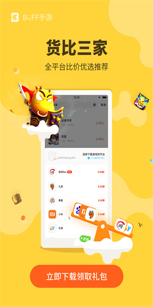 buff手游  v2.16.2图2