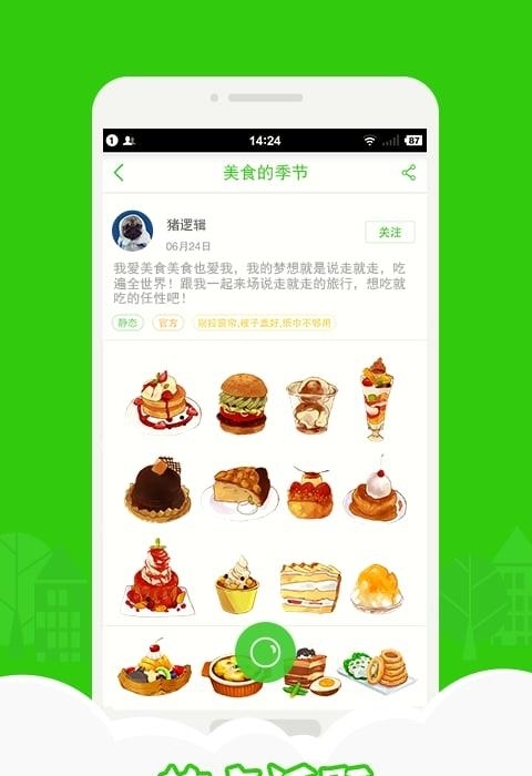 手机贴图社交(PicoPico)  v1.0图4