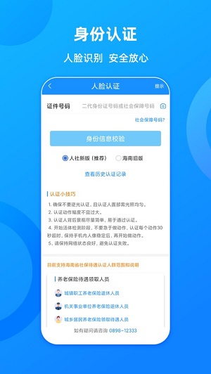 海南一卡通  v4.9图2