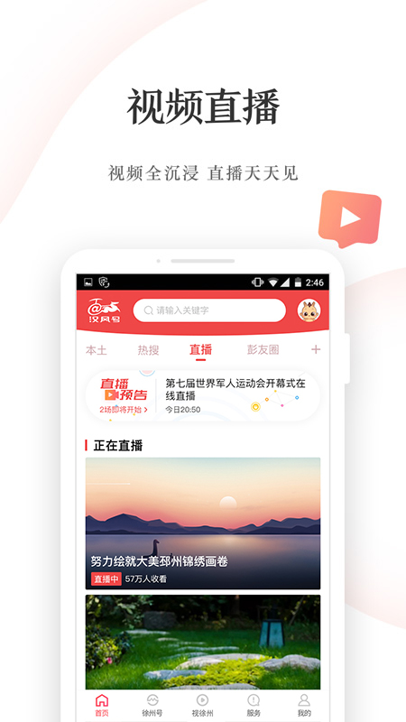 汉风号客户端  v7.1.1图2