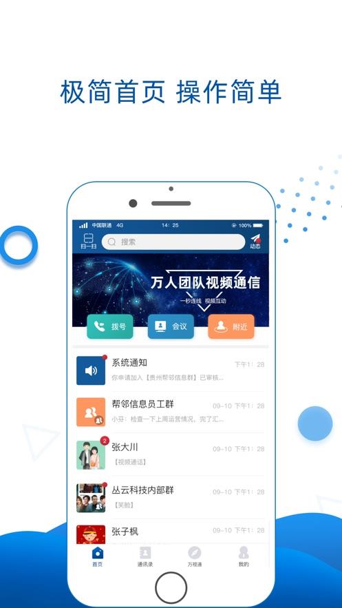 万视通  v3.1.0.9图1