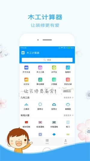 木工计算器v1.2.4最新版下载  v1.2.2图3