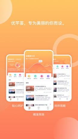 优芊荟  v1.0.0图1