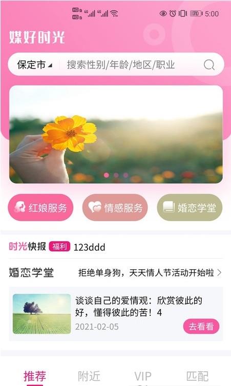 媒好时光  v1.0.1图1