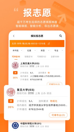 掌上高考最新版本  v3.7.1图2