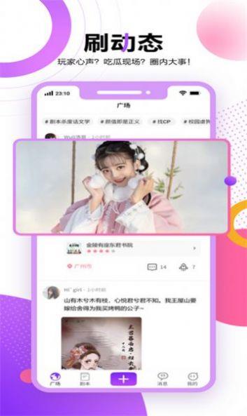 剧本闲聊交友  v1.0.2图1