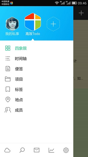 高效todo  v6.2.0图1