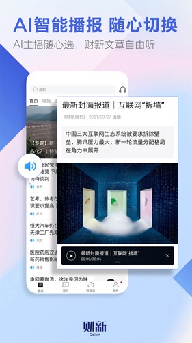 财新  v8.0.8图1