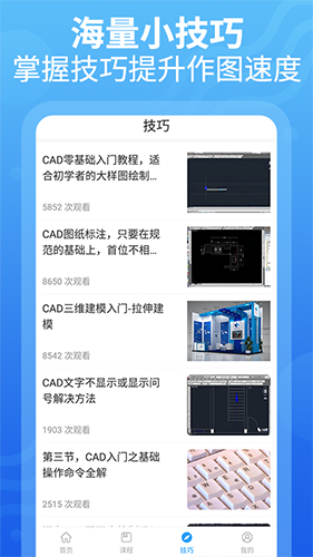 CAD设计教程  v1.2.8图2