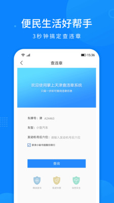 掌上天津  v7.6.1图2