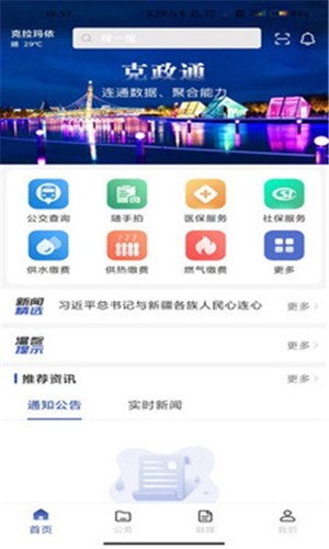 克政通  v2.0.5图2