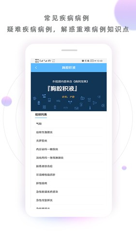 病例宝典  v2.6.6图3