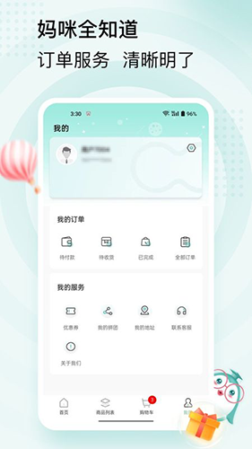 妈咪全知道  v1.2.7图2