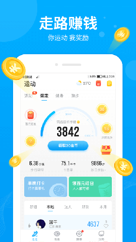 步多多走路赚钱  v2.5.5图3