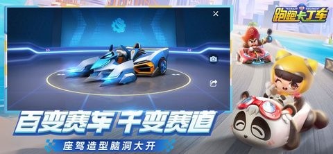 跑跑卡丁车手机版  v1.5.2图2