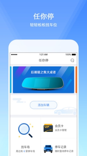 任你停  v6.3.4图3