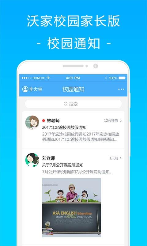 沃家校园  v1.4.2图3