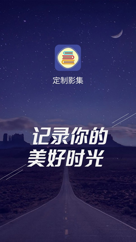 定制影集  v1.5.4图1