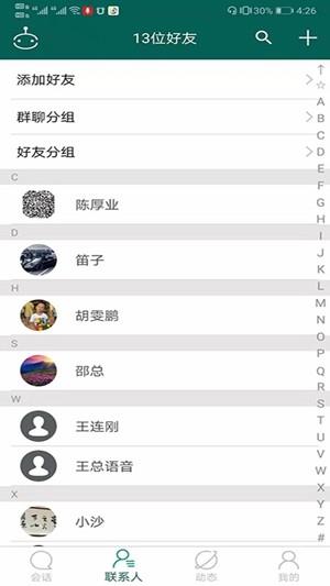 导声  v1.1.1图5