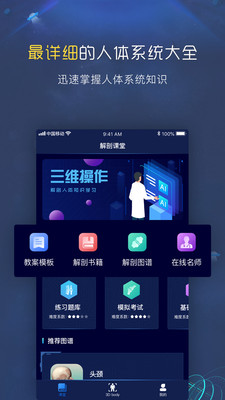 3D人体解剖图谱  v2.0.4图3