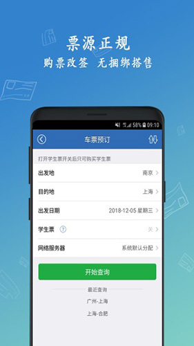 12306买火车票  v8.9.21图2