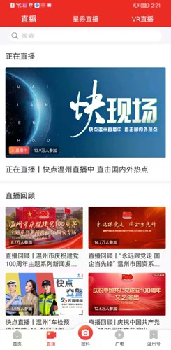 快点温州  v2.1.6图3