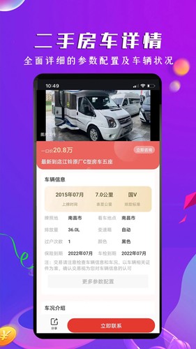 房车之家  v1.7.1图3